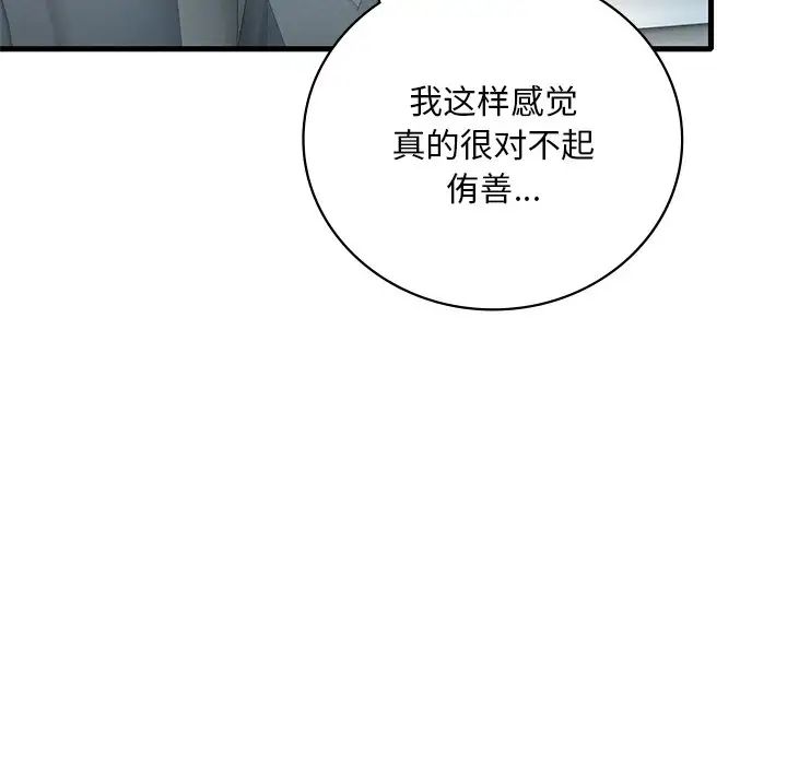 《渴望占有她》漫画最新章节第17话免费下拉式在线观看章节第【189】张图片