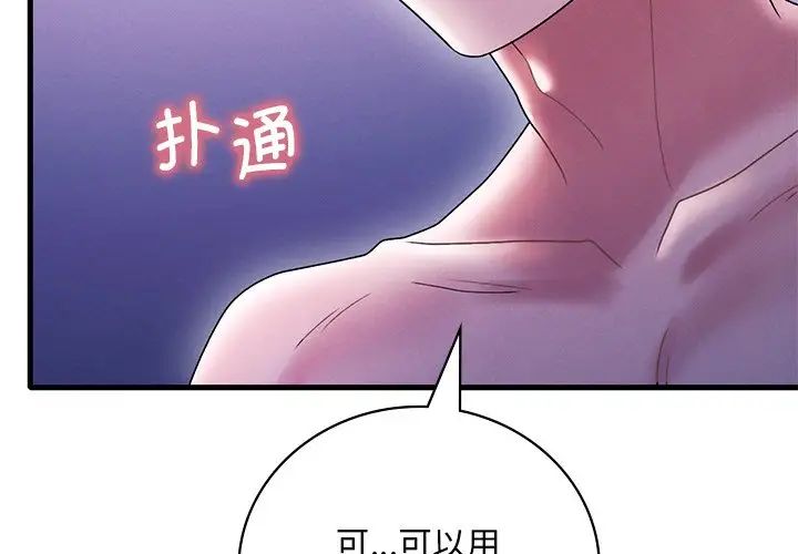 《渴望占有她》漫画最新章节第17话免费下拉式在线观看章节第【3】张图片