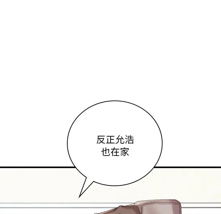 《渴望占有她》漫画最新章节第18话免费下拉式在线观看章节第【95】张图片