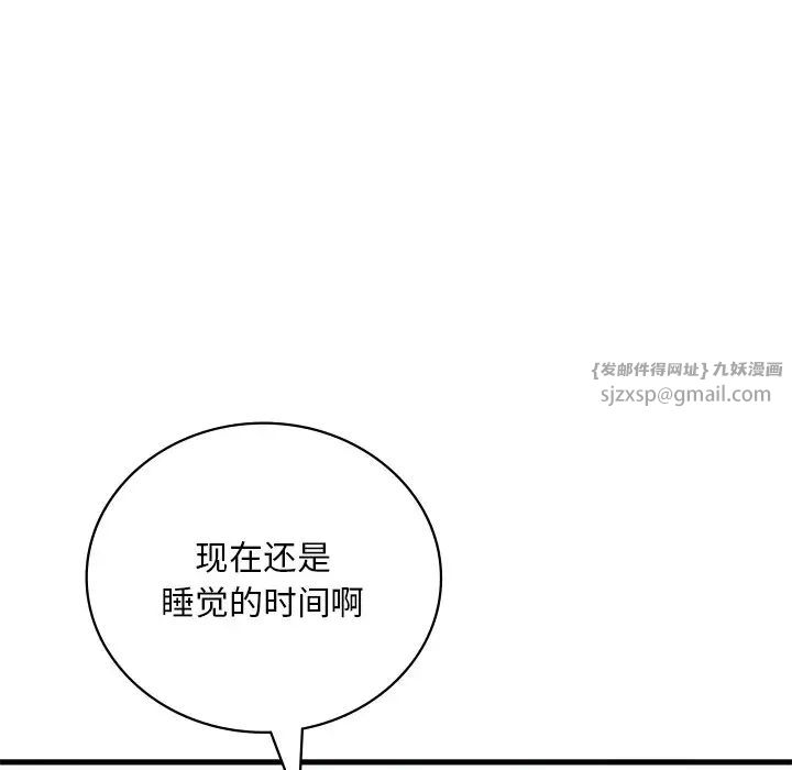 《渴望占有她》漫画最新章节第18话免费下拉式在线观看章节第【68】张图片