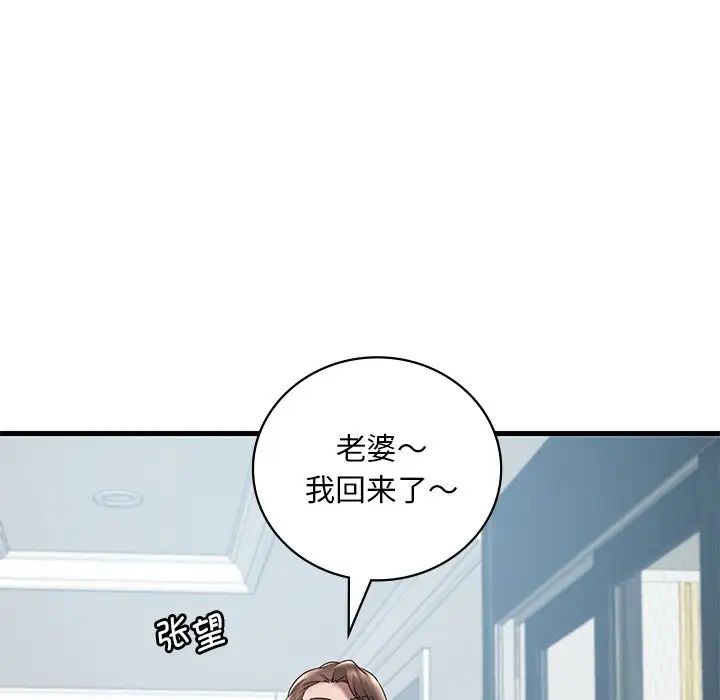 《渴望占有她》漫画最新章节第18话免费下拉式在线观看章节第【34】张图片