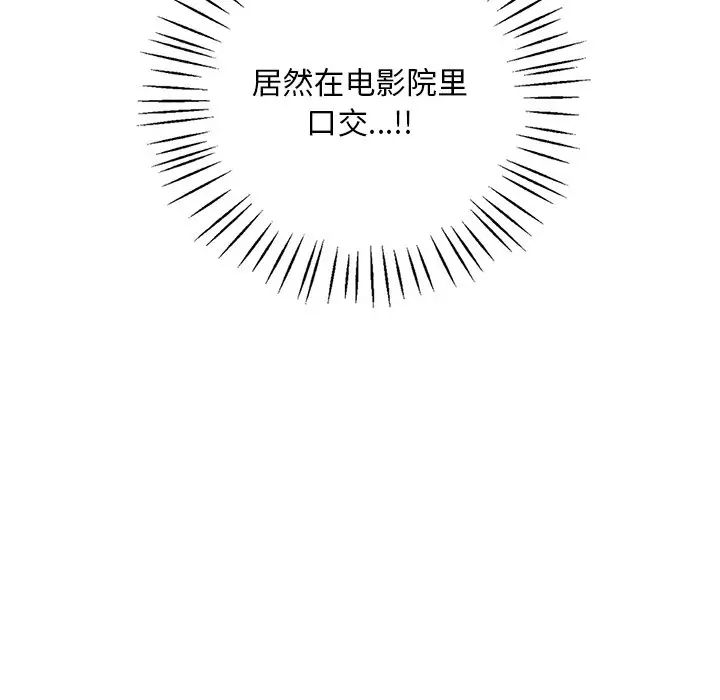 《渴望占有她》漫画最新章节第19话免费下拉式在线观看章节第【43】张图片