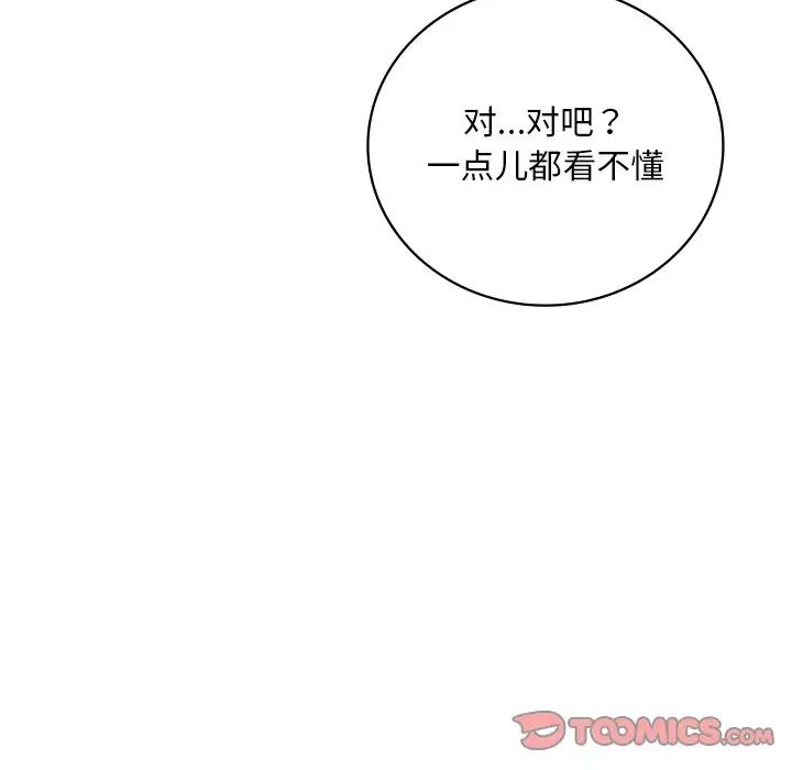 《渴望占有她》漫画最新章节第23话免费下拉式在线观看章节第【102】张图片