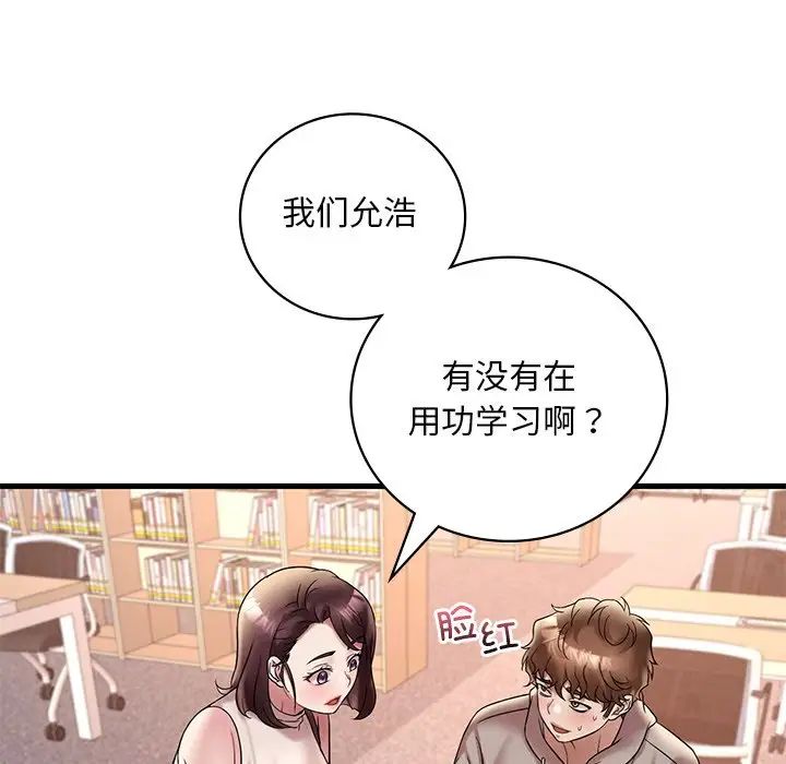 《渴望占有她》漫画最新章节第23话免费下拉式在线观看章节第【98】张图片