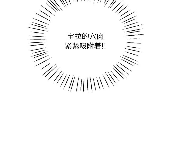 《渴望占有她》漫画最新章节第28话免费下拉式在线观看章节第【74】张图片