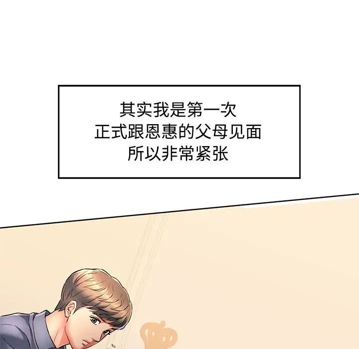 《可以爱你吗》漫画最新章节第1话免费下拉式在线观看章节第【108】张图片