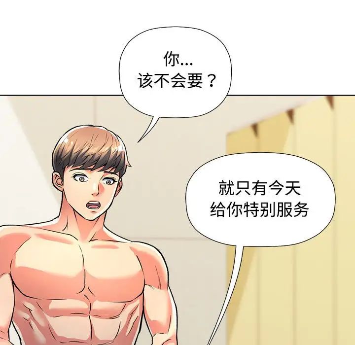 《可以爱你吗》漫画最新章节第1话免费下拉式在线观看章节第【75】张图片