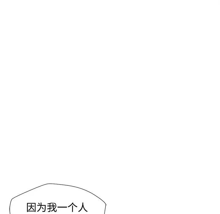 《可以爱你吗》漫画最新章节第2话免费下拉式在线观看章节第【113】张图片