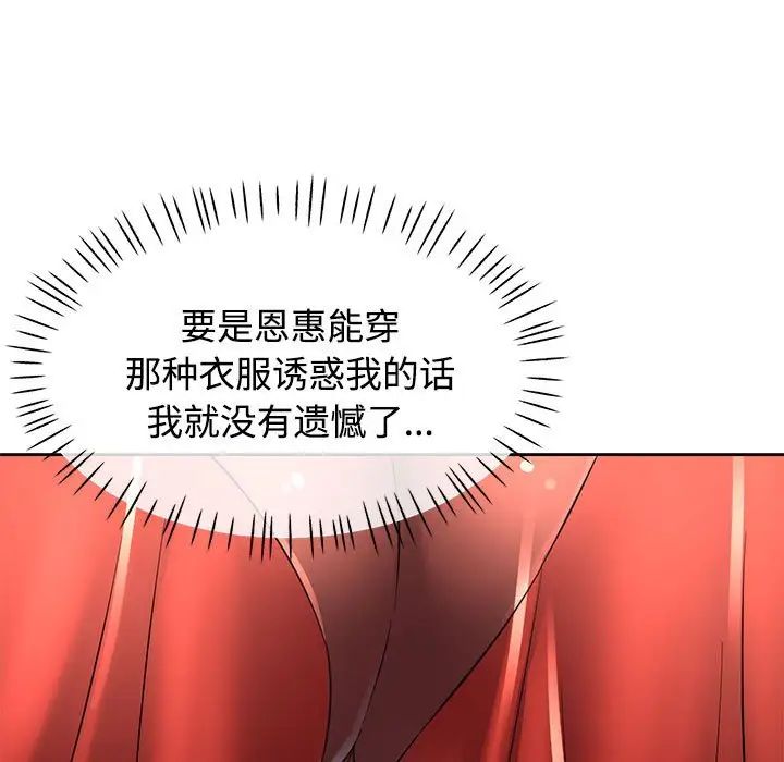 《可以爱你吗》漫画最新章节第6话免费下拉式在线观看章节第【112】张图片