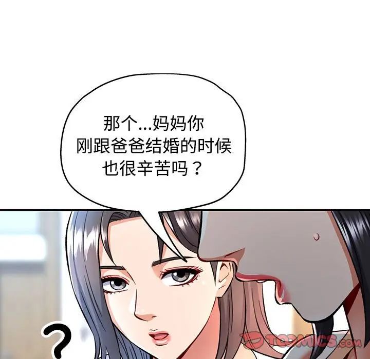 《可以爱你吗》漫画最新章节第8话免费下拉式在线观看章节第【123】张图片