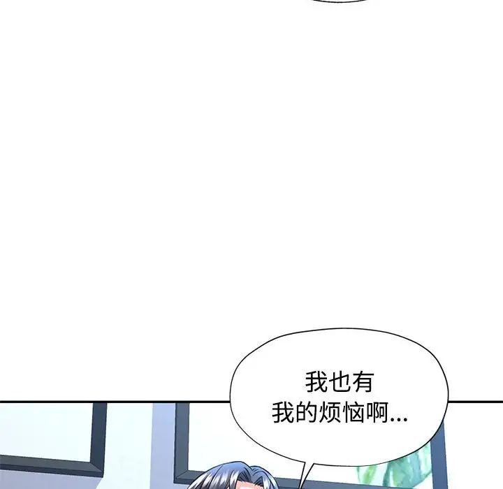 《可以爱你吗》漫画最新章节第8话免费下拉式在线观看章节第【118】张图片