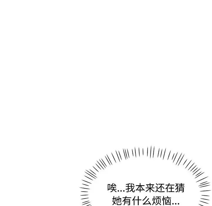 《可以爱你吗》漫画最新章节第8话免费下拉式在线观看章节第【150】张图片