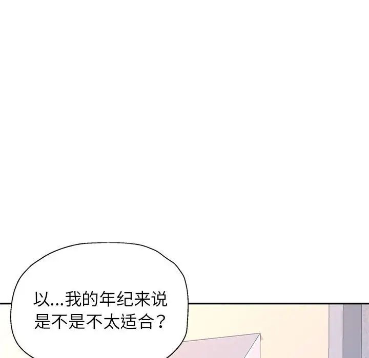 《可以爱你吗》漫画最新章节第11话免费下拉式在线观看章节第【53】张图片