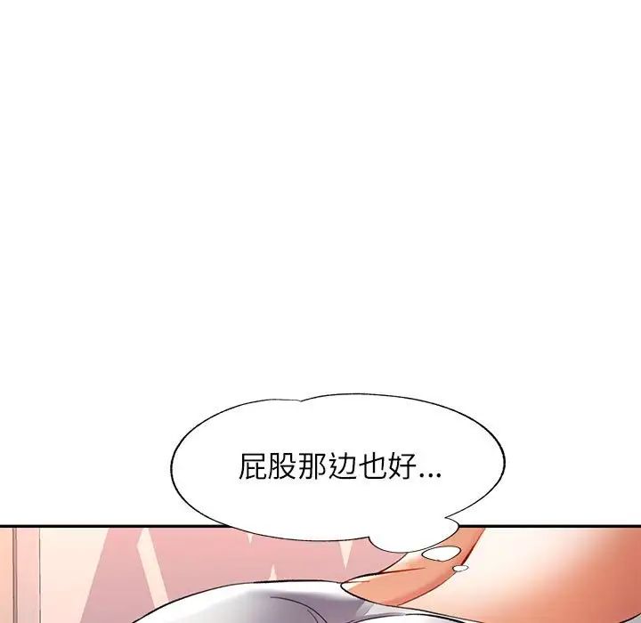 《可以爱你吗》漫画最新章节第11话免费下拉式在线观看章节第【94】张图片