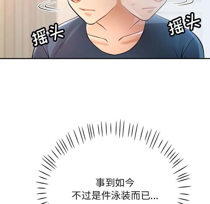 《可以爱你吗》漫画最新章节第11话免费下拉式在线观看章节第【49】张图片