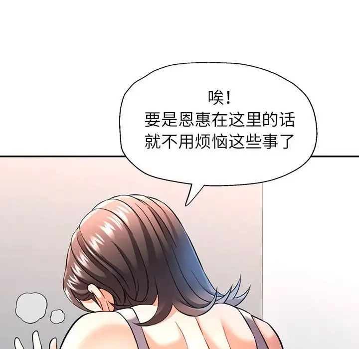 《可以爱你吗》漫画最新章节第11话免费下拉式在线观看章节第【114】张图片