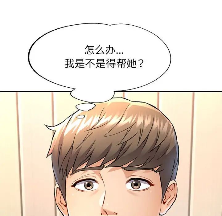 《可以爱你吗》漫画最新章节第11话免费下拉式在线观看章节第【138】张图片