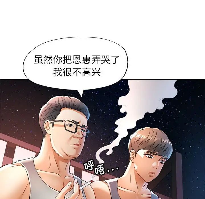 《可以爱你吗》漫画最新章节第17话免费下拉式在线观看章节第【74】张图片