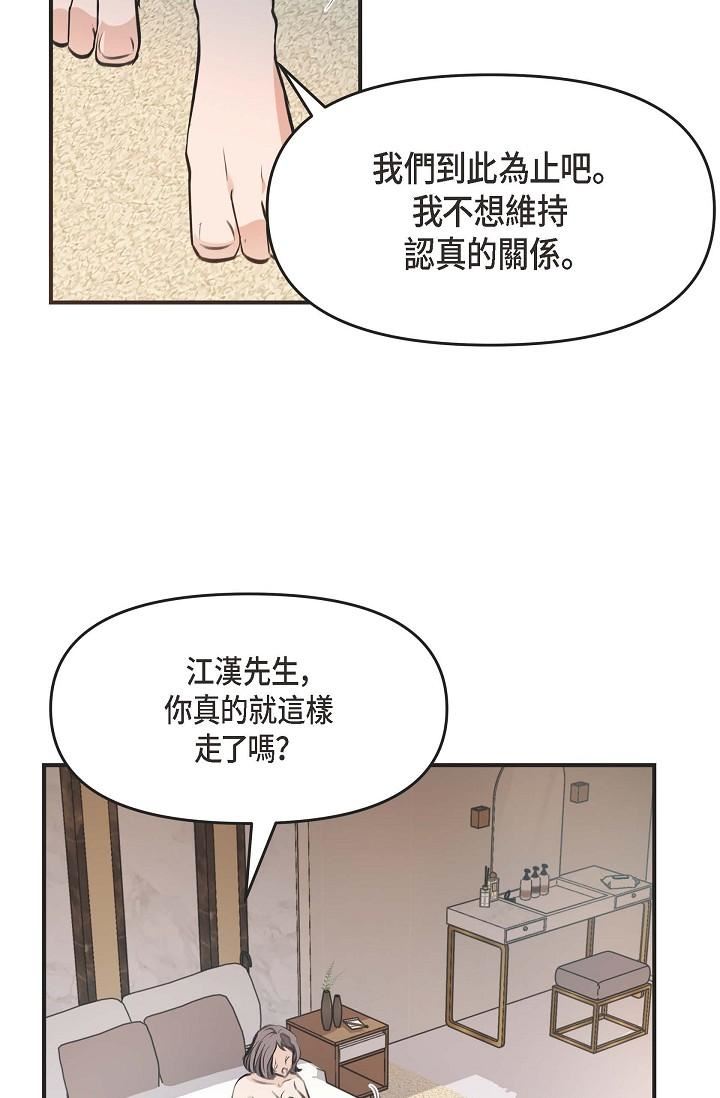 《可疑的代表》漫画最新章节第3话 - 拜托只爱我一个免费下拉式在线观看章节第【91】张图片