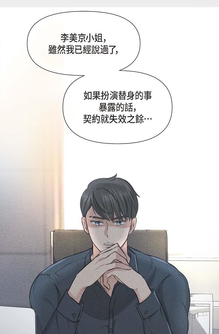 《可疑的代表》漫画最新章节第3话 - 拜托只爱我一个免费下拉式在线观看章节第【20】张图片