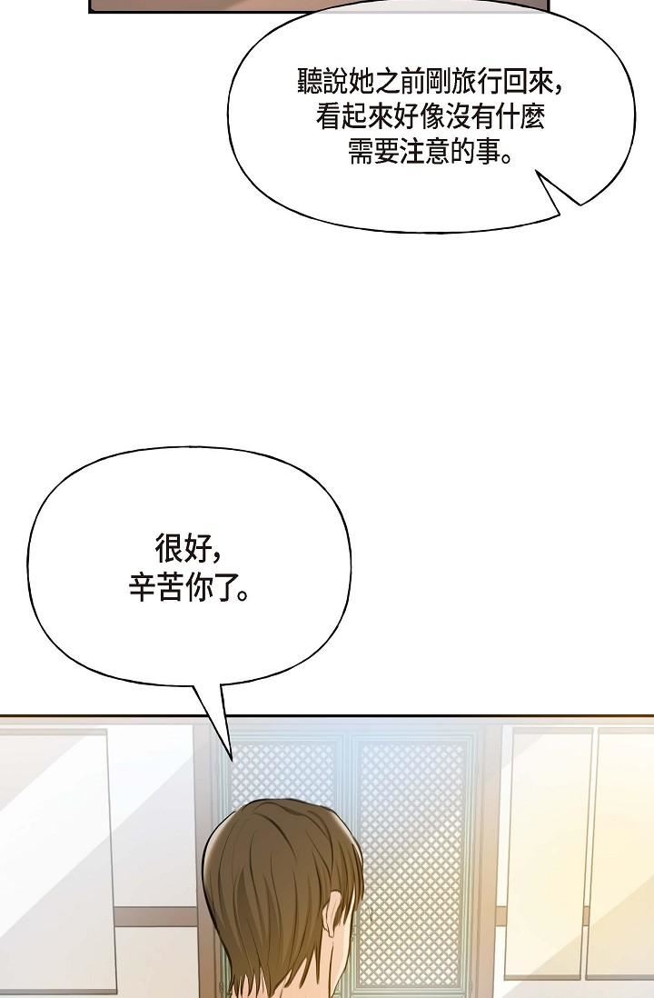 《可疑的代表》漫画最新章节第3话 - 拜托只爱我一个免费下拉式在线观看章节第【67】张图片