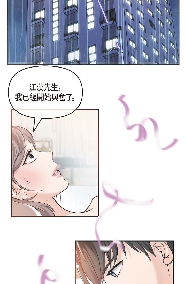 《可疑的代表》漫画最新章节第3话 - 拜托只爱我一个免费下拉式在线观看章节第【75】张图片