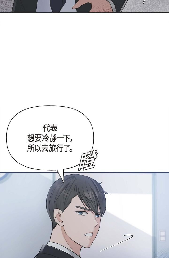 《可疑的代表》漫画最新章节第3话 - 拜托只爱我一个免费下拉式在线观看章节第【51】张图片