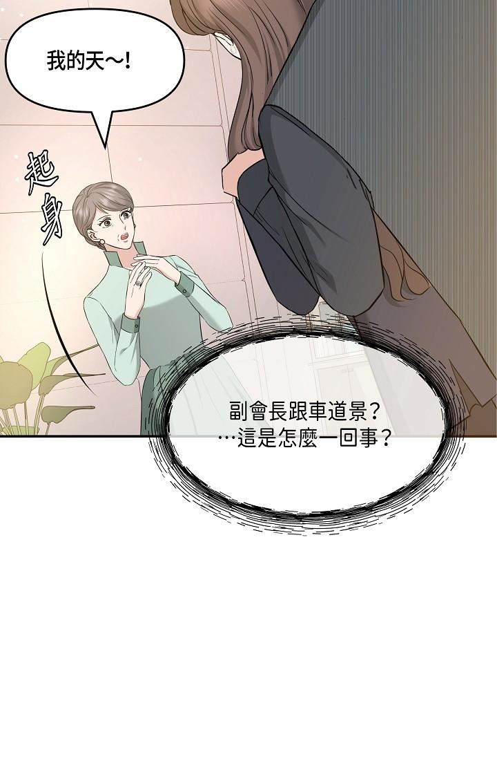 《可疑的代表》漫画最新章节第6话 - 别忘了你只是替代品免费下拉式在线观看章节第【4】张图片