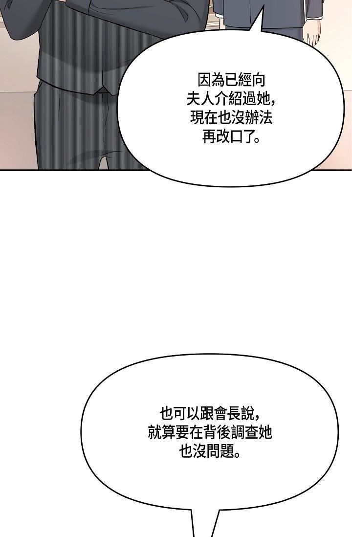 《可疑的代表》漫画最新章节第6话 - 别忘了你只是替代品免费下拉式在线观看章节第【63】张图片