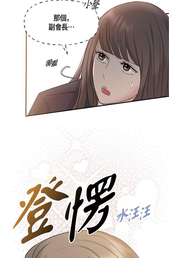 《可疑的代表》漫画最新章节第6话 - 别忘了你只是替代品免费下拉式在线观看章节第【15】张图片