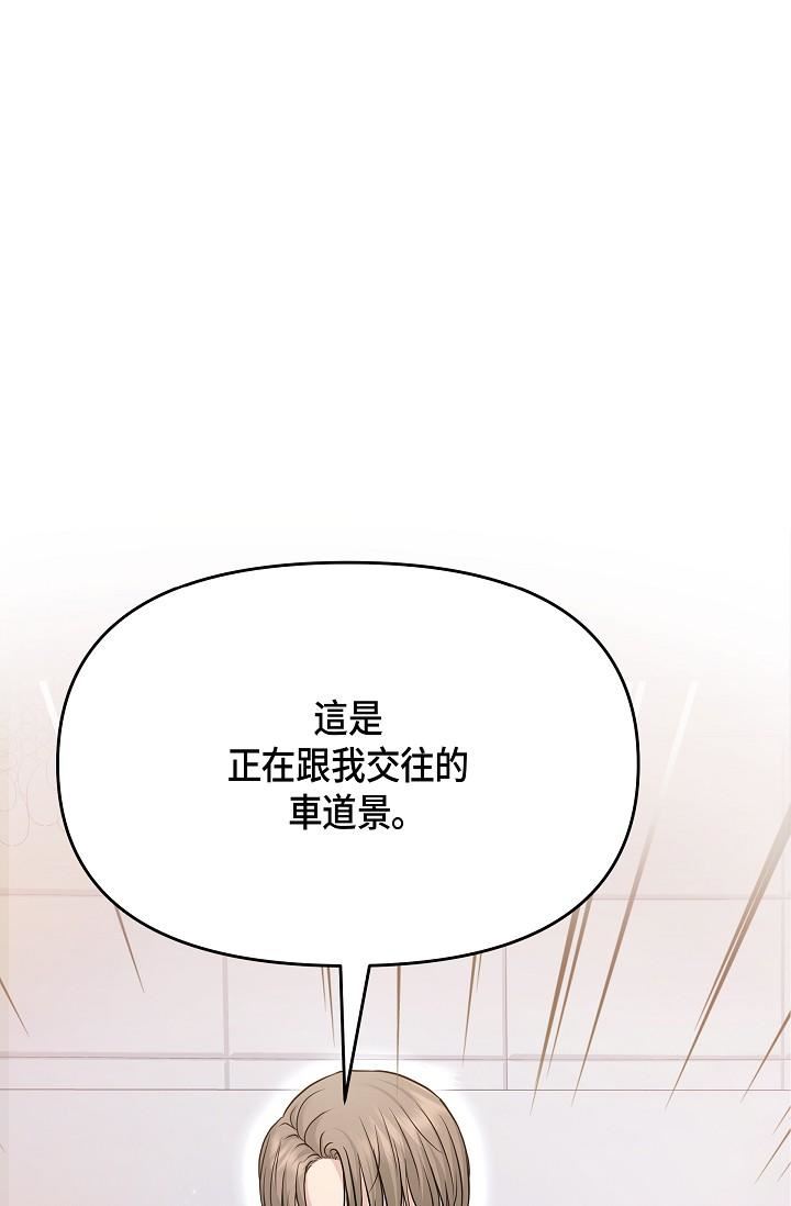 《可疑的代表》漫画最新章节第6话 - 别忘了你只是替代品免费下拉式在线观看章节第【1】张图片