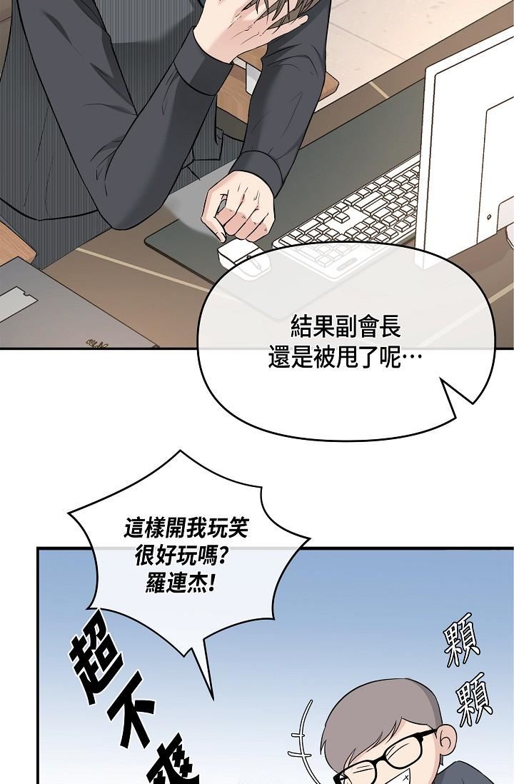 《可疑的代表》漫画最新章节第6话 - 别忘了你只是替代品免费下拉式在线观看章节第【52】张图片