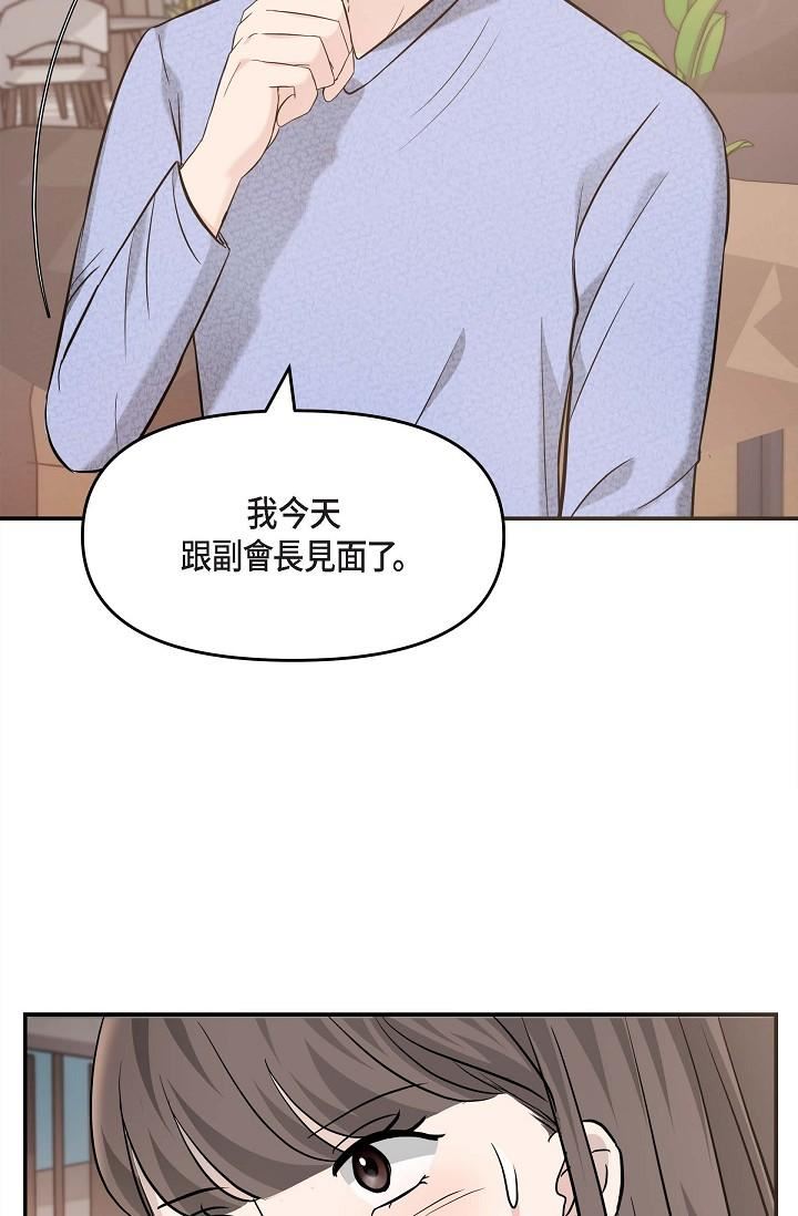 《可疑的代表》漫画最新章节第15话 - 爸爸怎么会出现在这?免费下拉式在线观看章节第【51】张图片