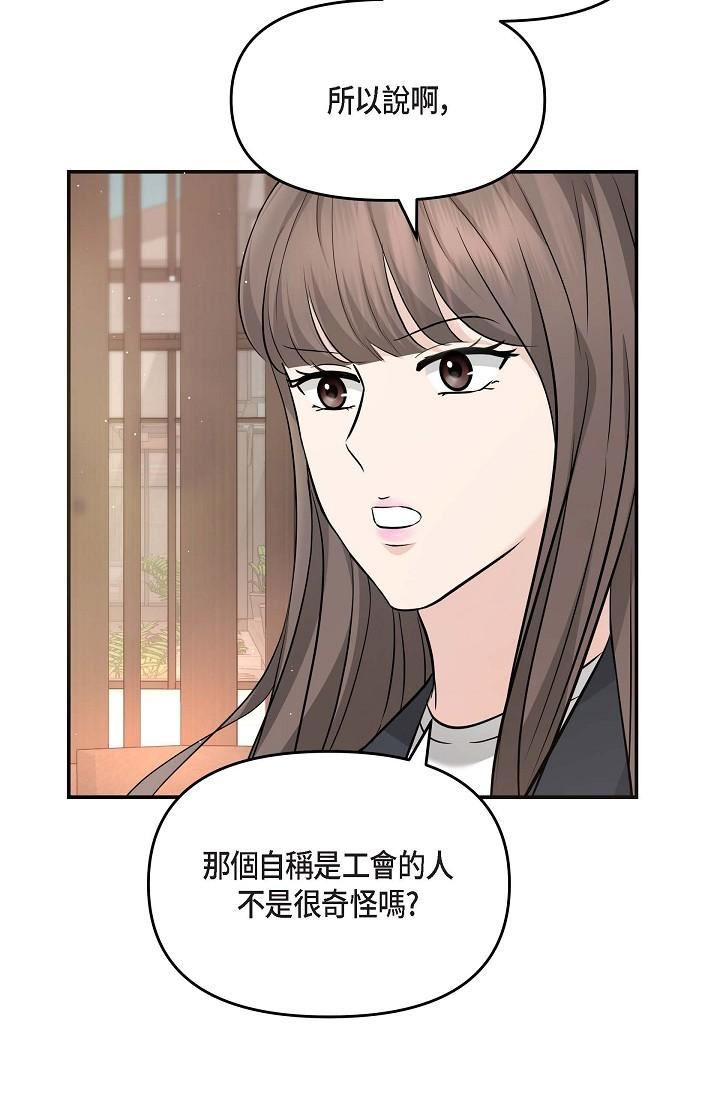 《可疑的代表》漫画最新章节第15话 - 爸爸怎么会出现在这?免费下拉式在线观看章节第【48】张图片