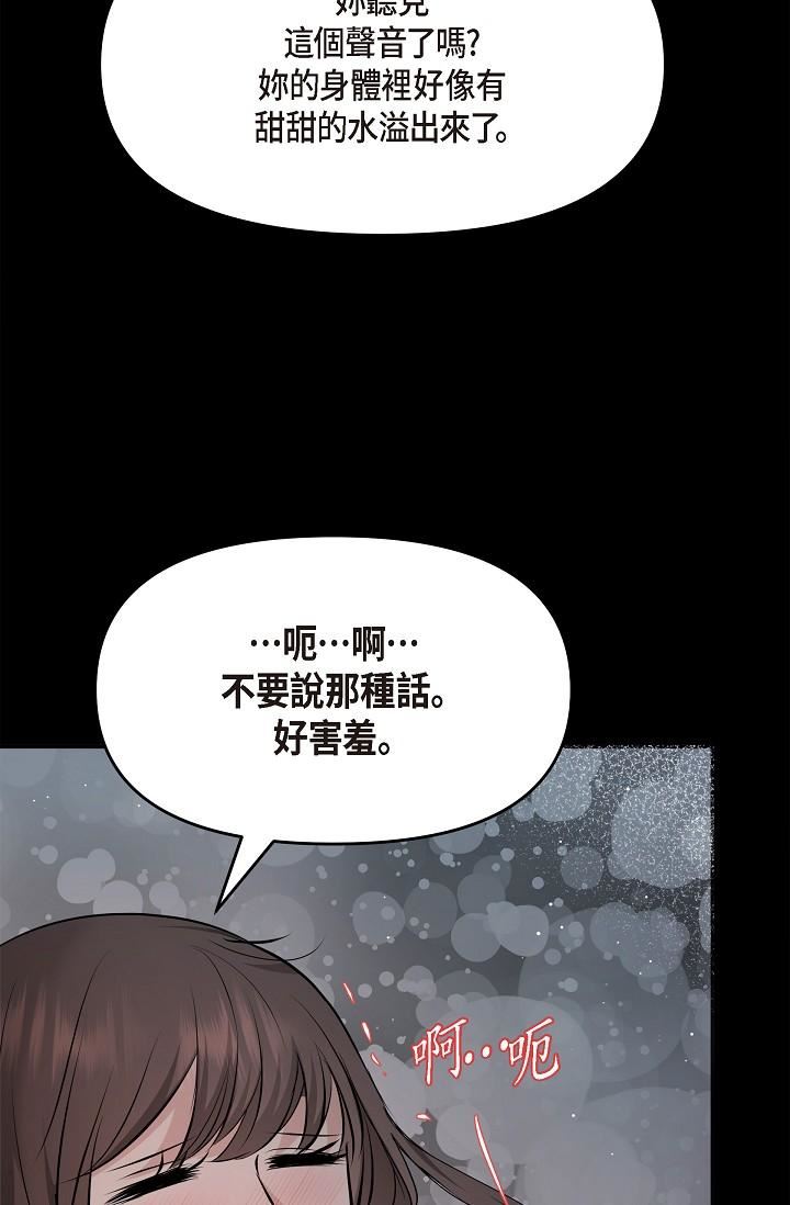 《可疑的代表》漫画最新章节第30话 - 美京，我爱你免费下拉式在线观看章节第【74】张图片