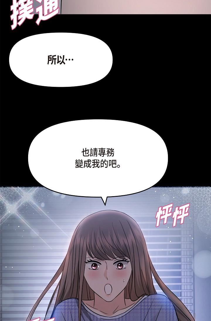 《可疑的代表》漫画最新章节第30话 - 美京，我爱你免费下拉式在线观看章节第【57】张图片