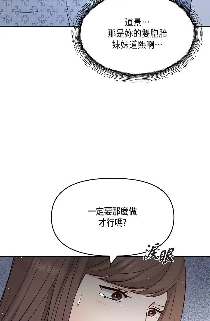 《可疑的代表》漫画最新章节第51话 - 亲爱的，我回来了免费下拉式在线观看章节第【37】张图片