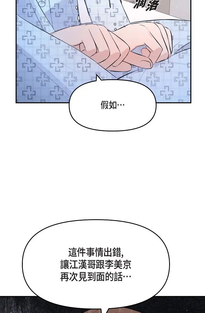 《可疑的代表》漫画最新章节第51话 - 亲爱的，我回来了免费下拉式在线观看章节第【39】张图片