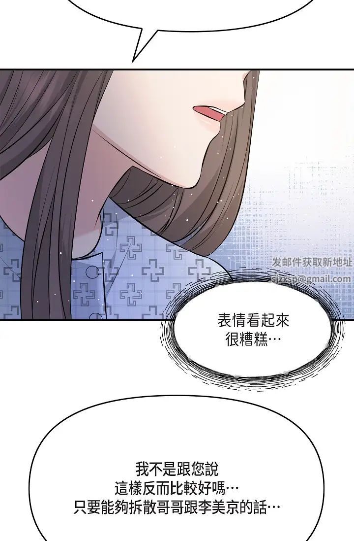 《可疑的代表》漫画最新章节第51话 - 亲爱的，我回来了免费下拉式在线观看章节第【33】张图片