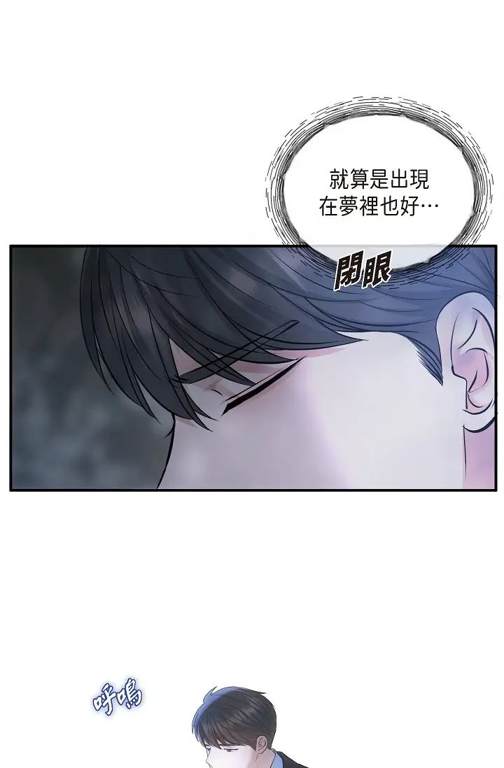 《可疑的代表》漫画最新章节第58话 - 在梦中随心所欲免费下拉式在线观看章节第【15】张图片