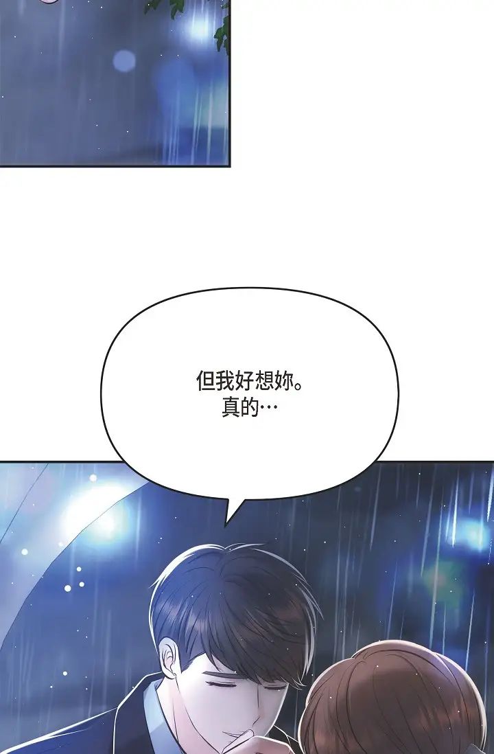 《可疑的代表》漫画最新章节第58话 - 在梦中随心所欲免费下拉式在线观看章节第【38】张图片