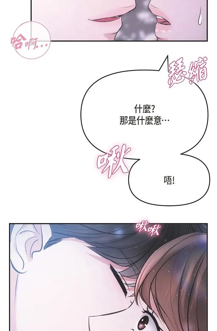 《可疑的代表》漫画最新章节第58话 - 在梦中随心所欲免费下拉式在线观看章节第【43】张图片