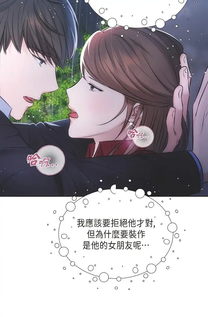 《可疑的代表》漫画最新章节第58话 - 在梦中随心所欲免费下拉式在线观看章节第【48】张图片