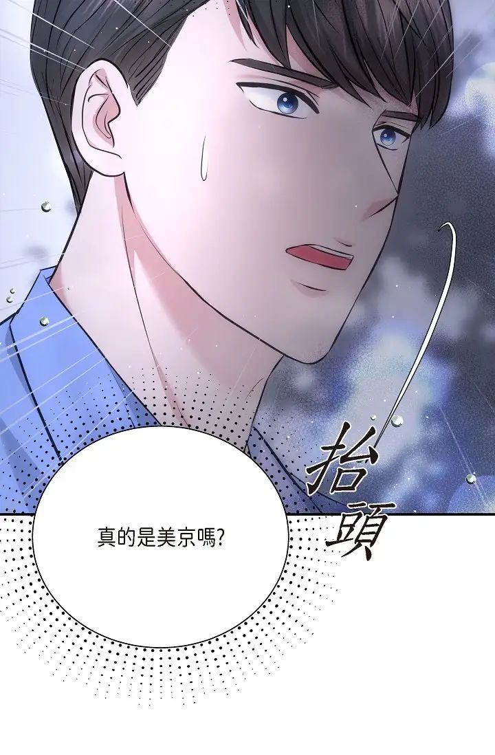 《可疑的代表》漫画最新章节第58话 - 在梦中随心所欲免费下拉式在线观看章节第【69】张图片