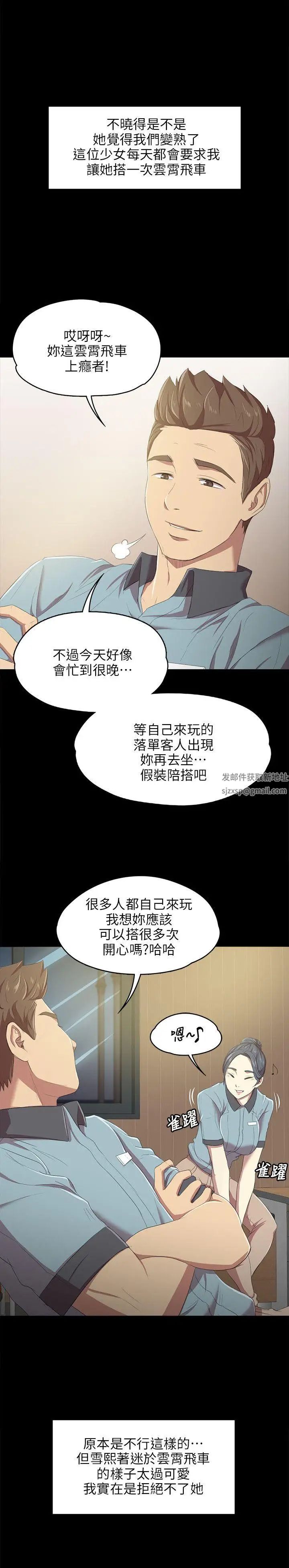 《KTV情人》漫画最新章节第1话 - 幼齿传播妹免费下拉式在线观看章节第【28】张图片