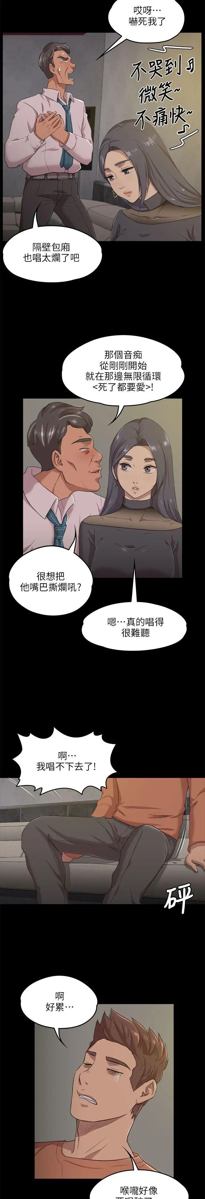 《KTV情人》漫画最新章节第4话 - 禁忌的性欲[1]免费下拉式在线观看章节第【15】张图片