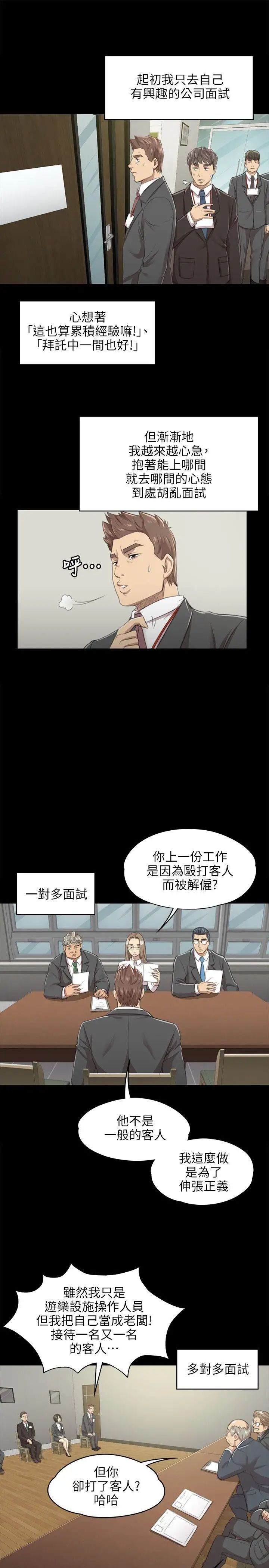 《KTV情人》漫画最新章节第8话 - 沉迷女色免费下拉式在线观看章节第【17】张图片