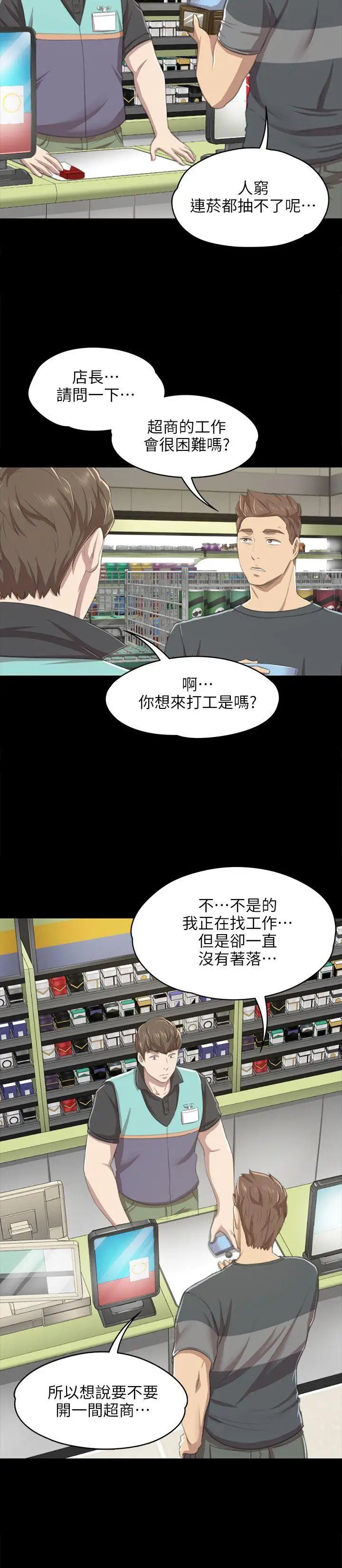 《KTV情人》漫画最新章节第10话 - 在包厢内打炮[1](特别出演:深夜便利店-金星)免费下拉式在线观看章节第【21】张图片