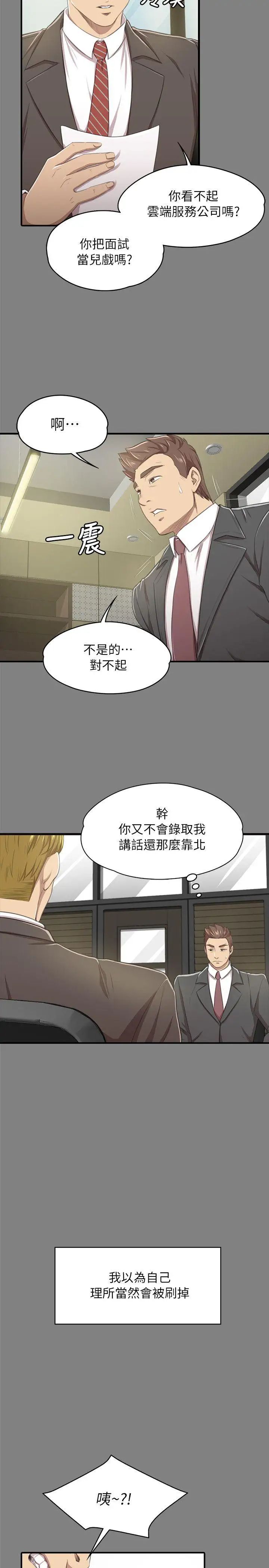 《KTV情人》漫画最新章节第14话 - 令人冲击的第一次聚餐[1]免费下拉式在线观看章节第【13】张图片