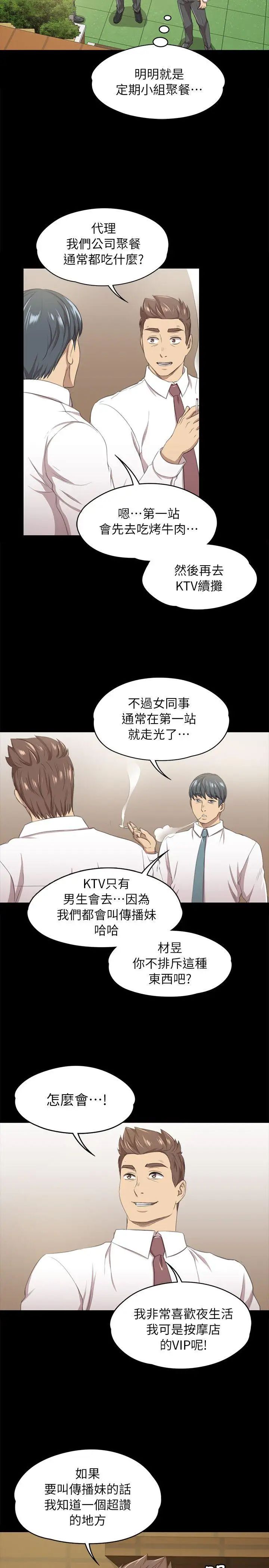 《KTV情人》漫画最新章节第14话 - 令人冲击的第一次聚餐[1]免费下拉式在线观看章节第【29】张图片